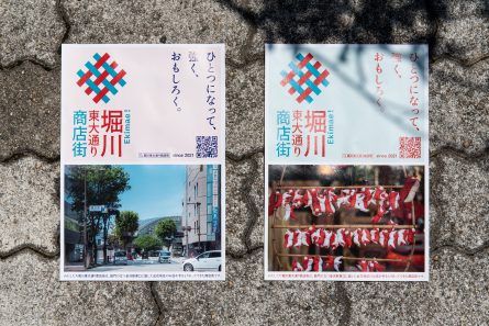 堀川東大通り商店街 poster