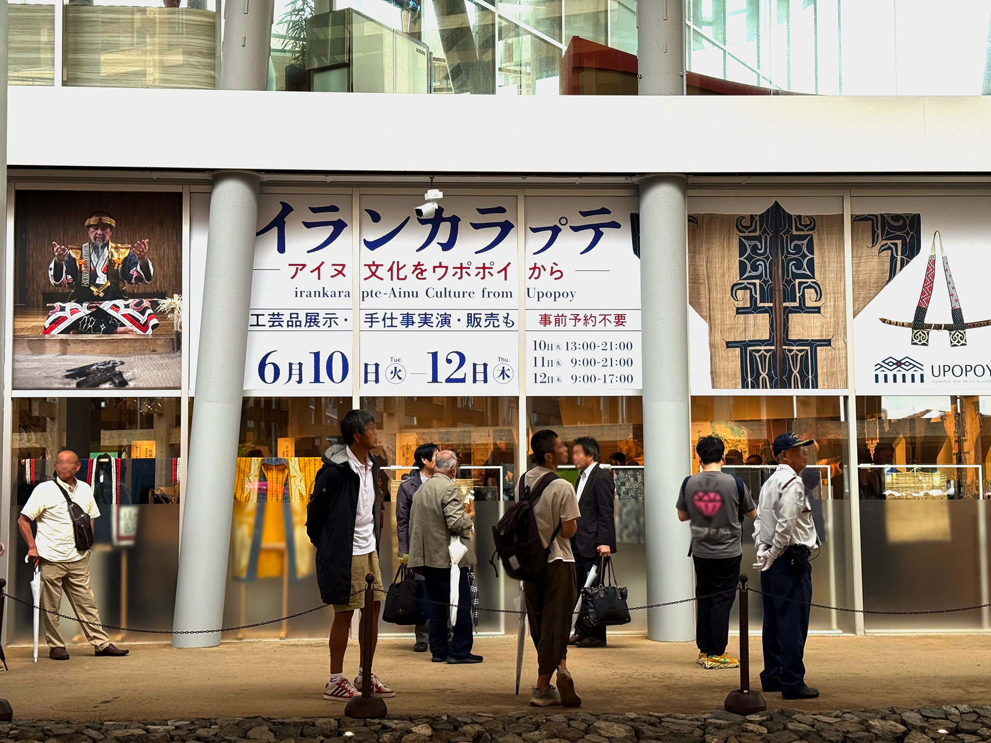 2025 大阪・関西万博「イランカラㇷ゚テ」－アイヌ文化をウポポイから