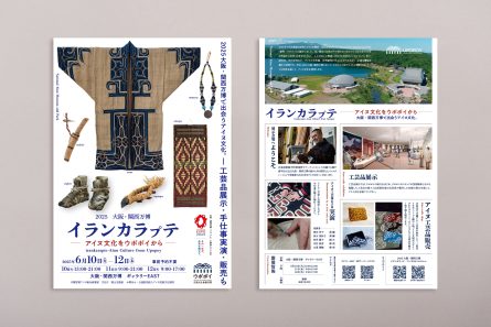 2025 大阪・関西万博「イランカラㇷ゚テ」－アイヌ文化をウポポイから－ Graphics