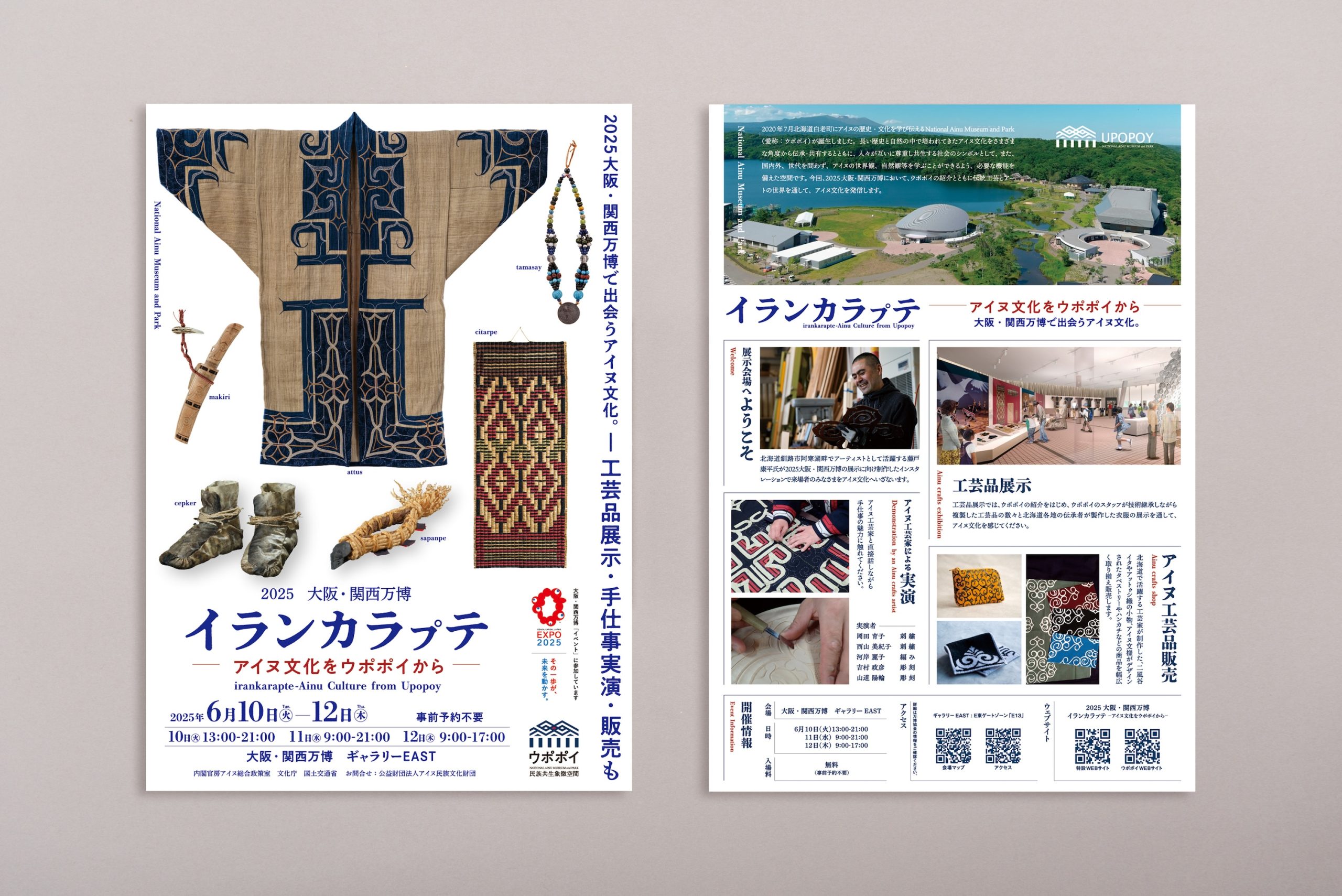 2025 大阪・関西万博「イランカラㇷ゚テ」－アイヌ文化をウポポイから